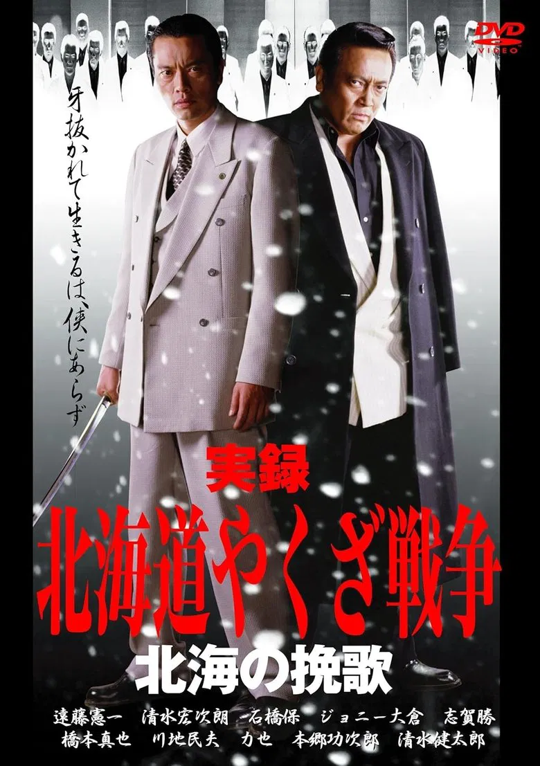 Hokkaido Yakuza War: Elegy of the North Sea poster background