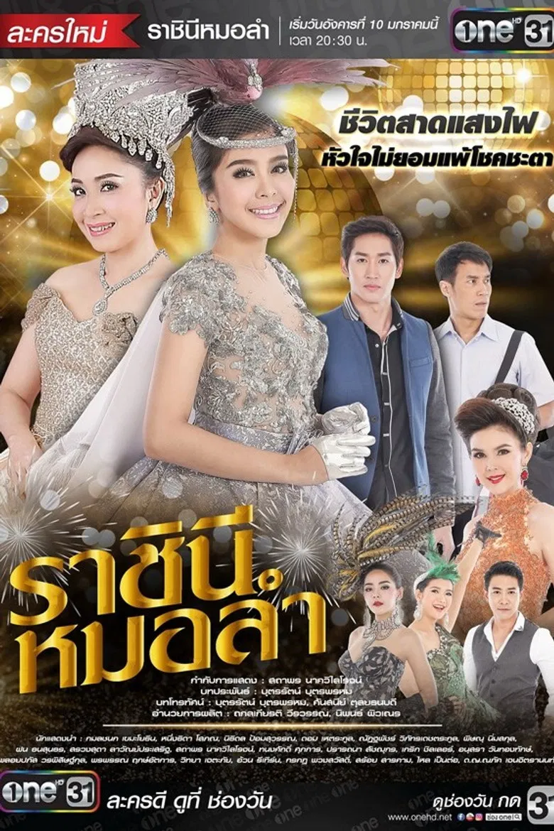 Queen of Morlum poster background