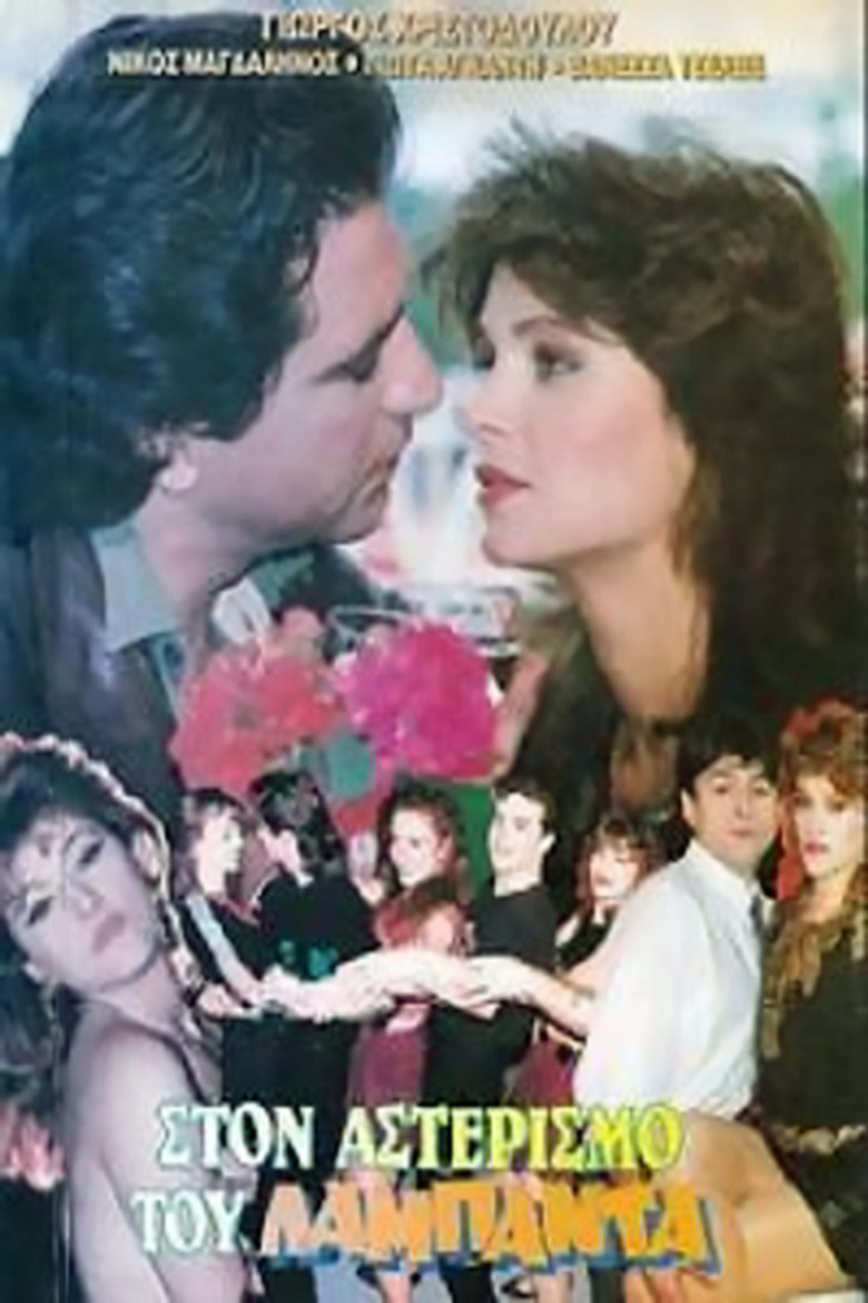 Ston asterismo tou lambada poster background