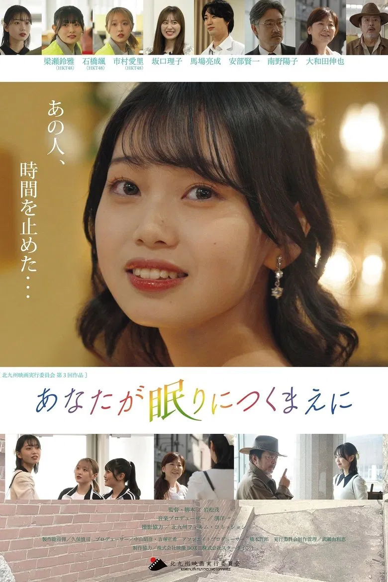 Before You Fall Asleep poster background