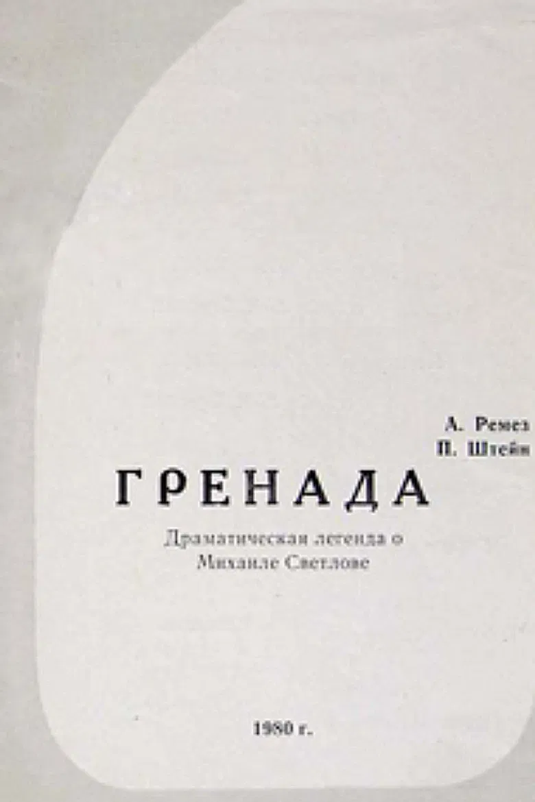 Grenada poster background