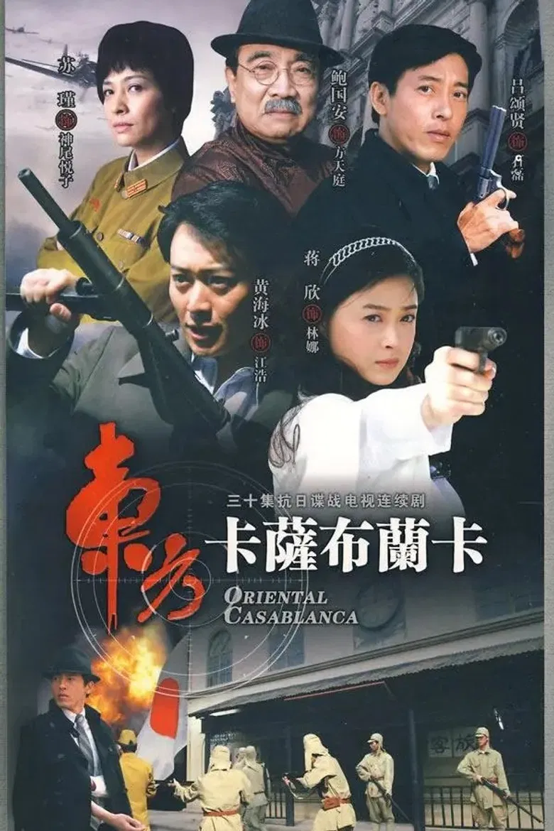 东方卡萨布兰卡 poster background