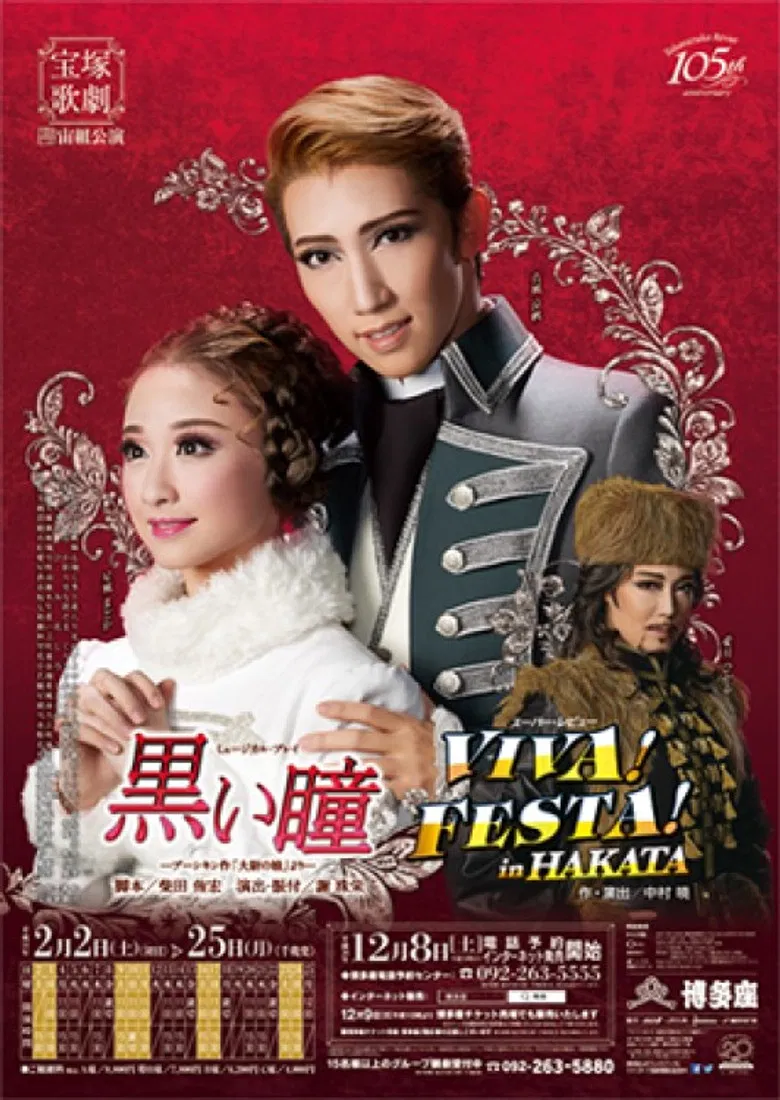 Dark Brown Eyes / Viva! Festa! in Hakata poster background