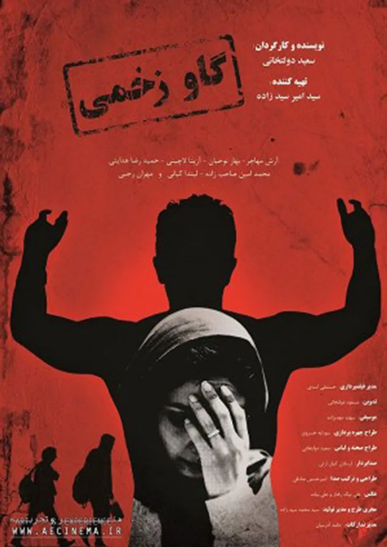 Gav-e Zakhmi poster background