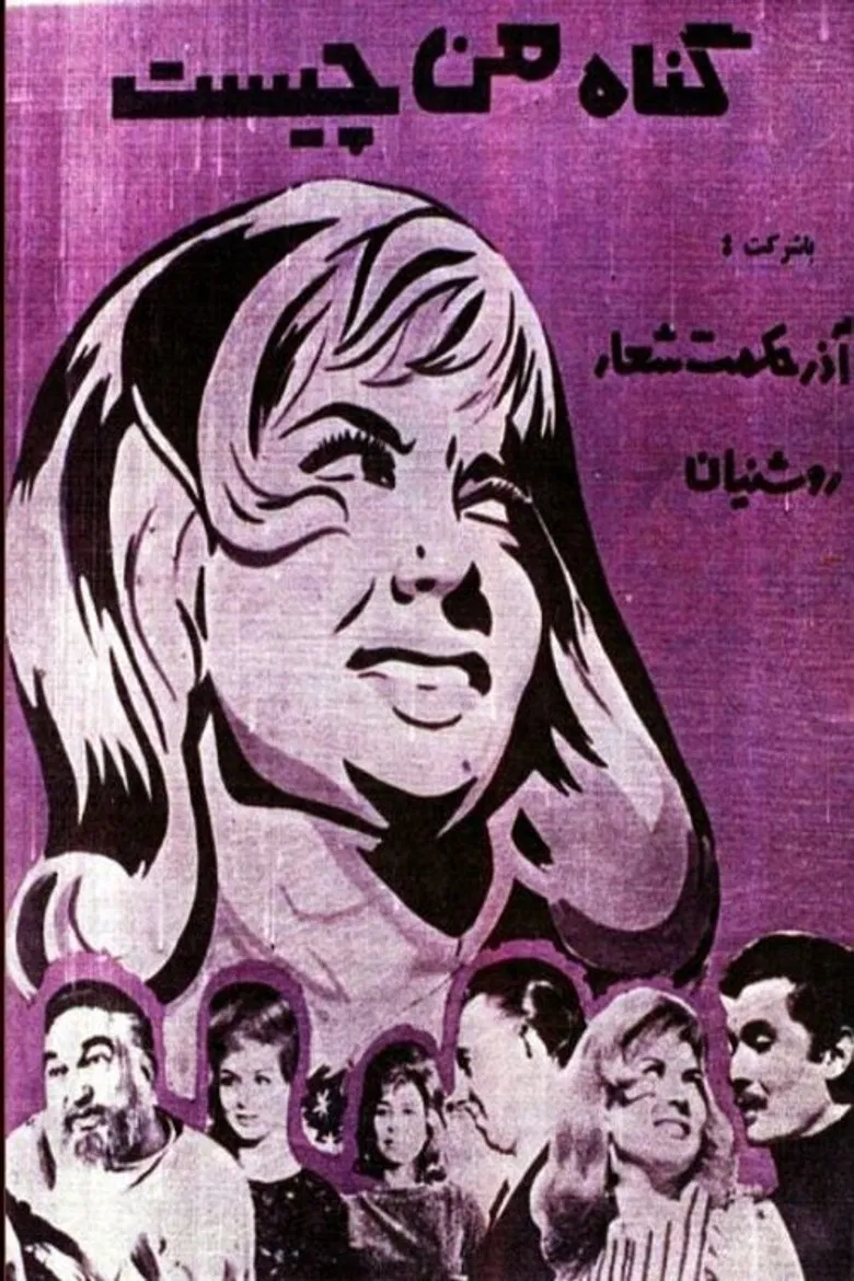 What is My Sin poster background