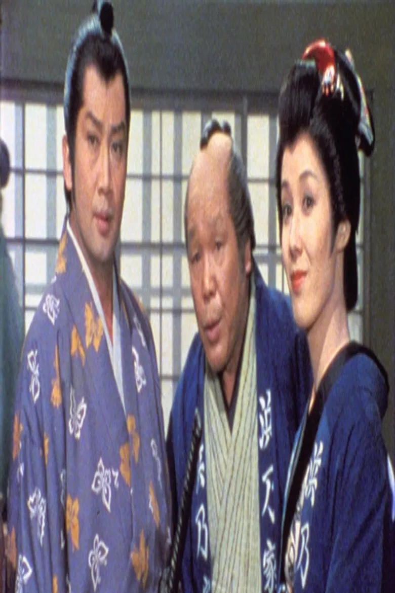 Choshichiro Tenka Gomen! poster background