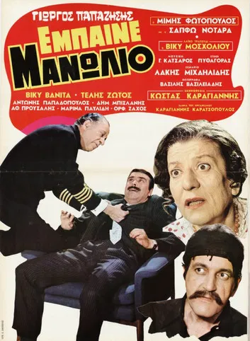 Enter Manolio poster background