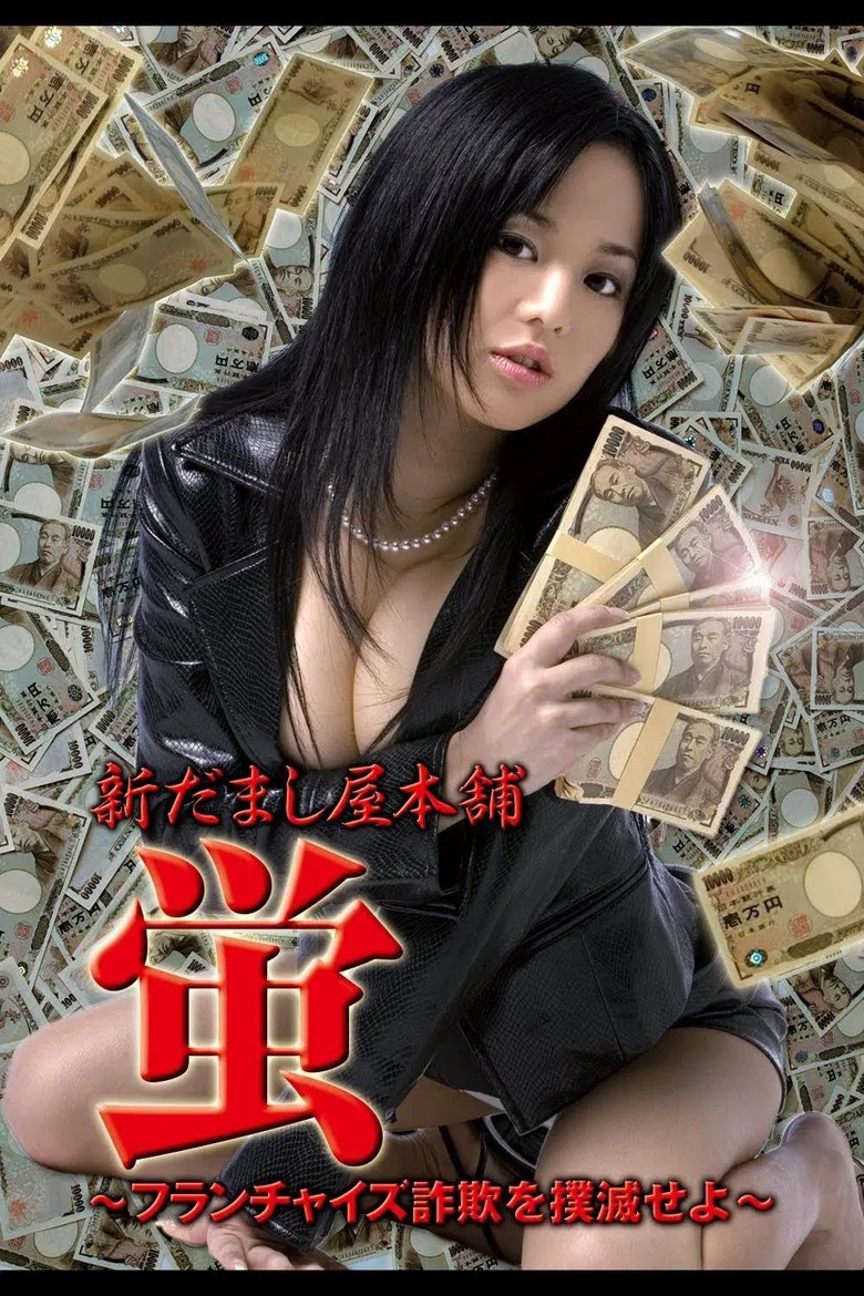 New Hotaru The Hyper Swindler 4 poster background
