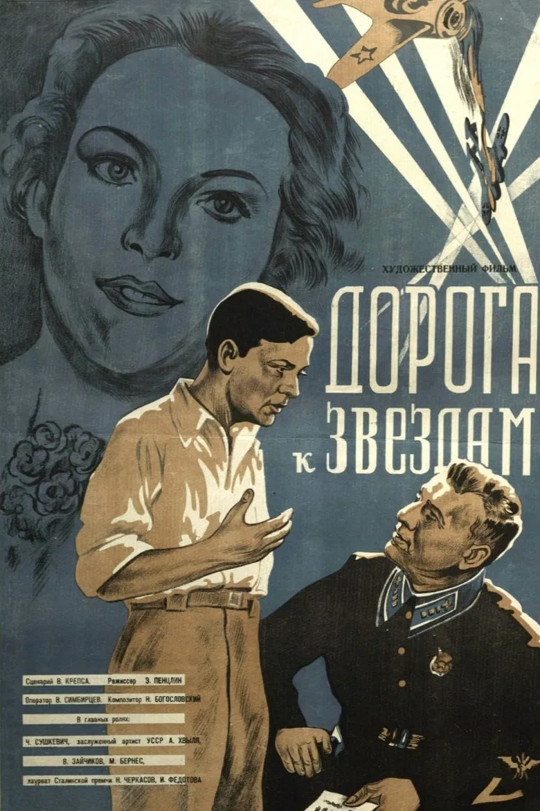 Road to the Stars poster background