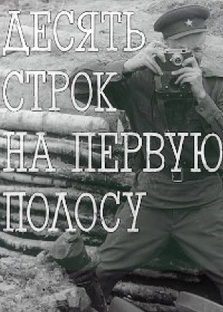 A Ten Line Lead Story poster background