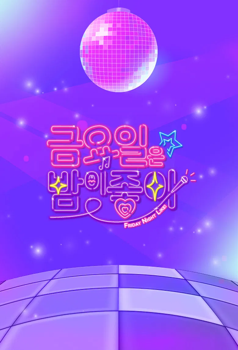 금요일은 밤이 좋아 poster background