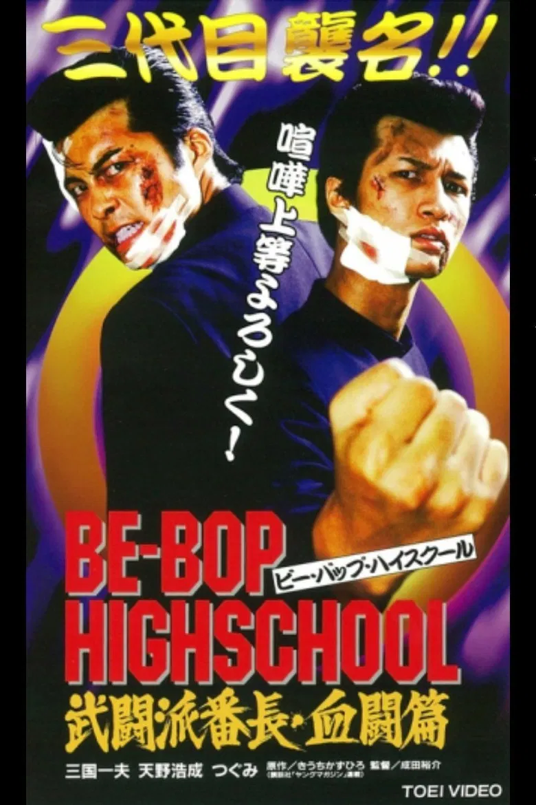 Be-Bop High School 2-1 poster background