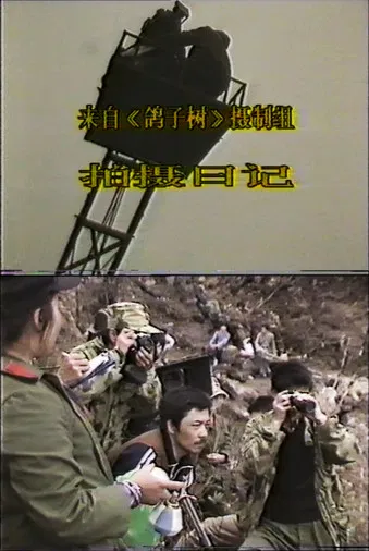 From the Crew of Dove Tree: A Shooting Diary poster background