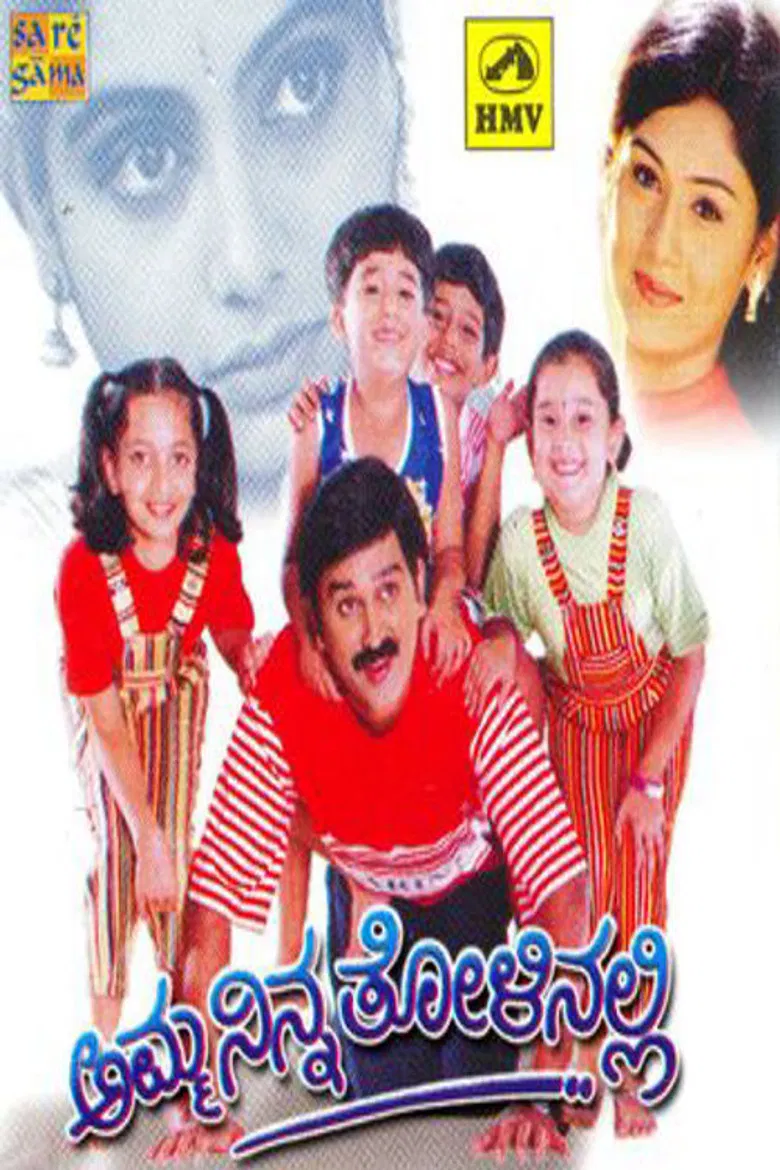 Amma Ninna Tolinalli poster background