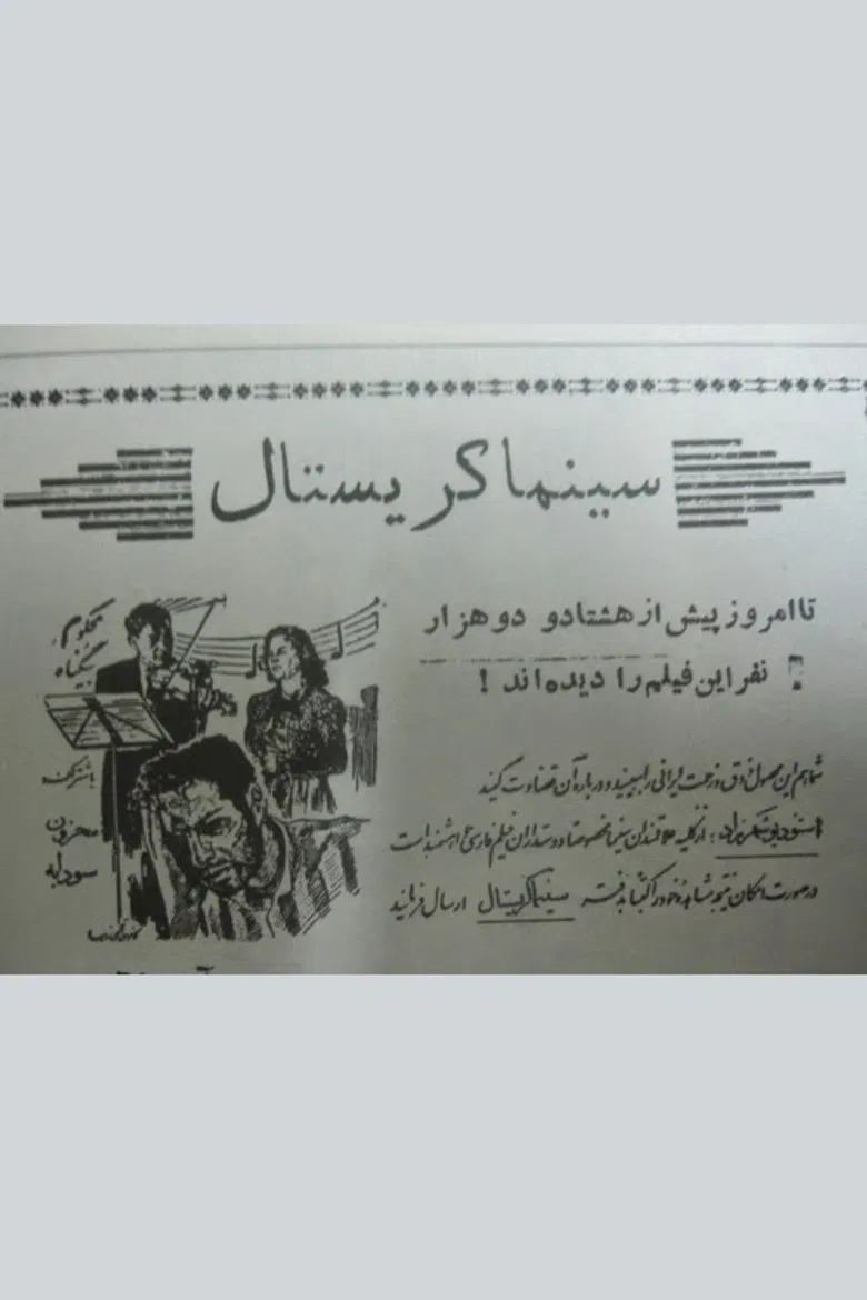 Wrongful Conviction poster background