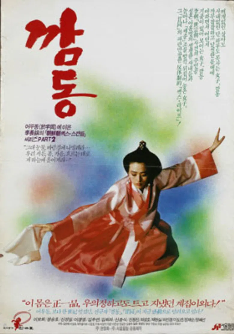 Gam-dong poster background