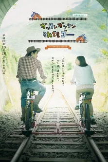 Gattan Gattan Soredemo Go poster background