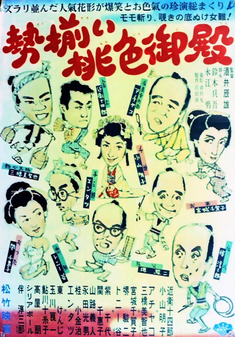 Seizoroi momoiro goten poster background