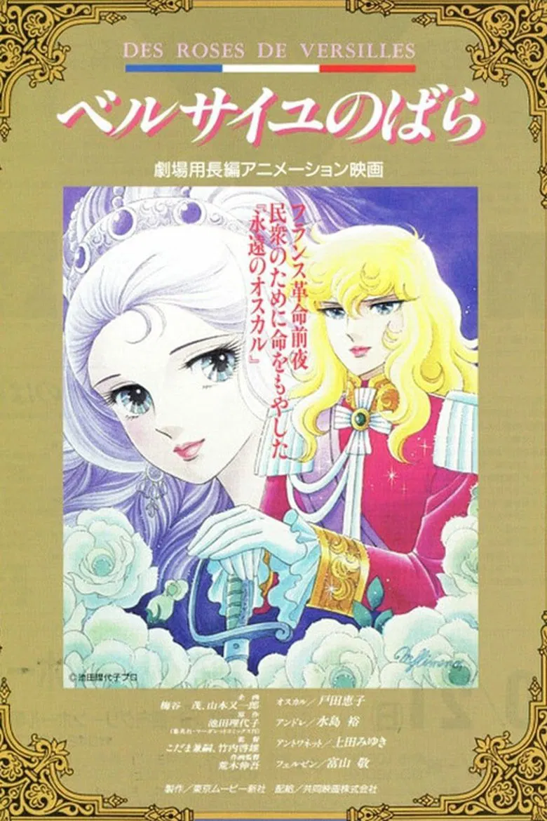 The Rose of Versailles: I'll Love You As Long As I Live poster background