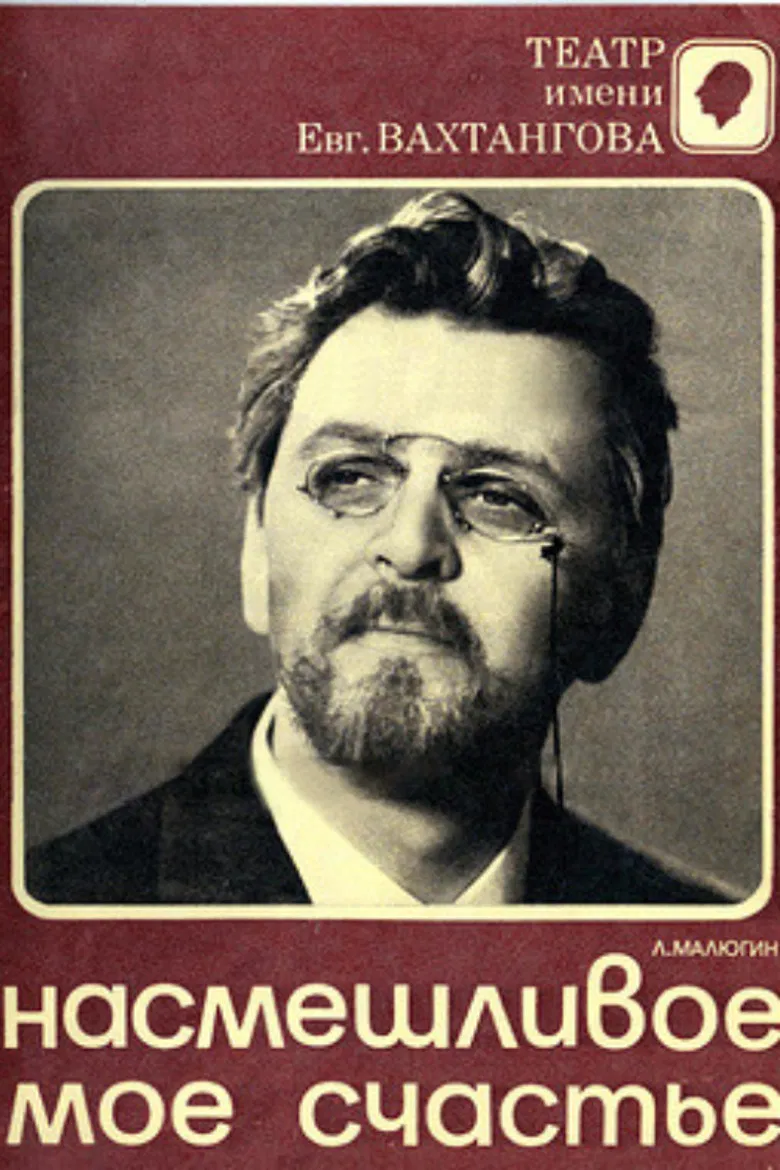 My Sardonic Happiness poster background