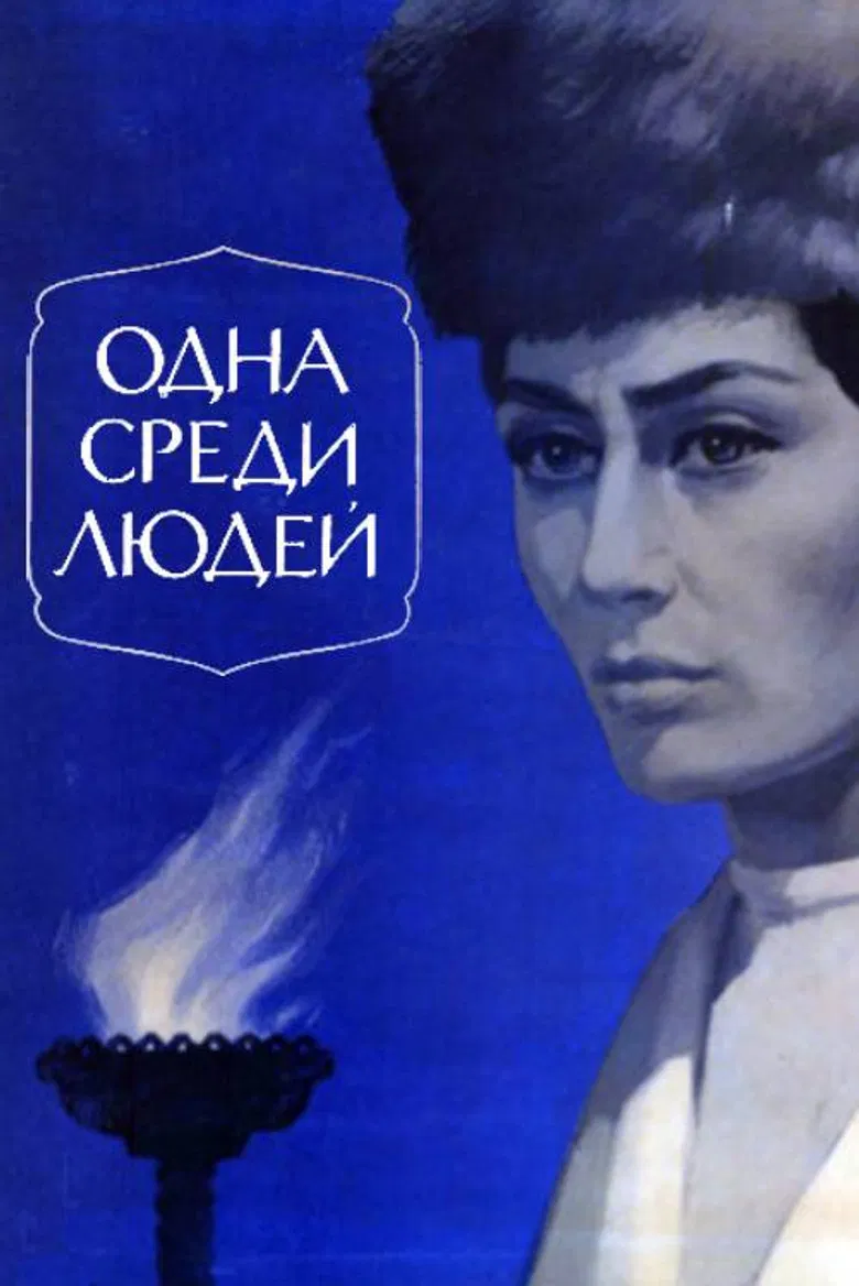 Alone Among People poster background