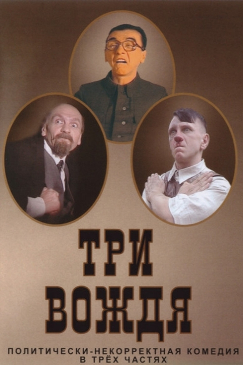 Three Leaders poster background