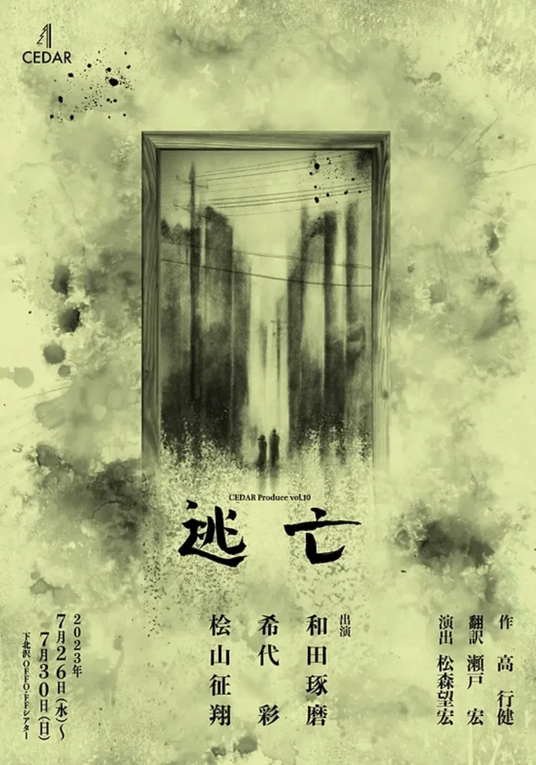 Escape poster background