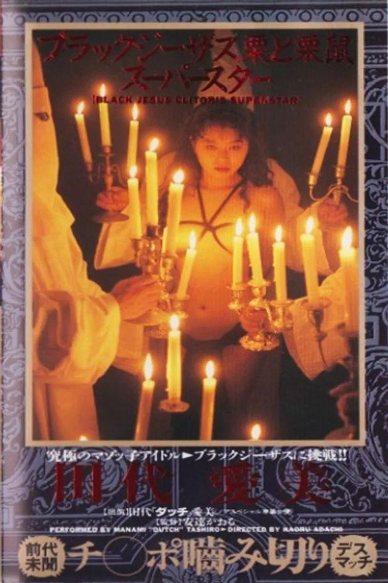 Black Jesus: Chestnut and Squirrel poster background