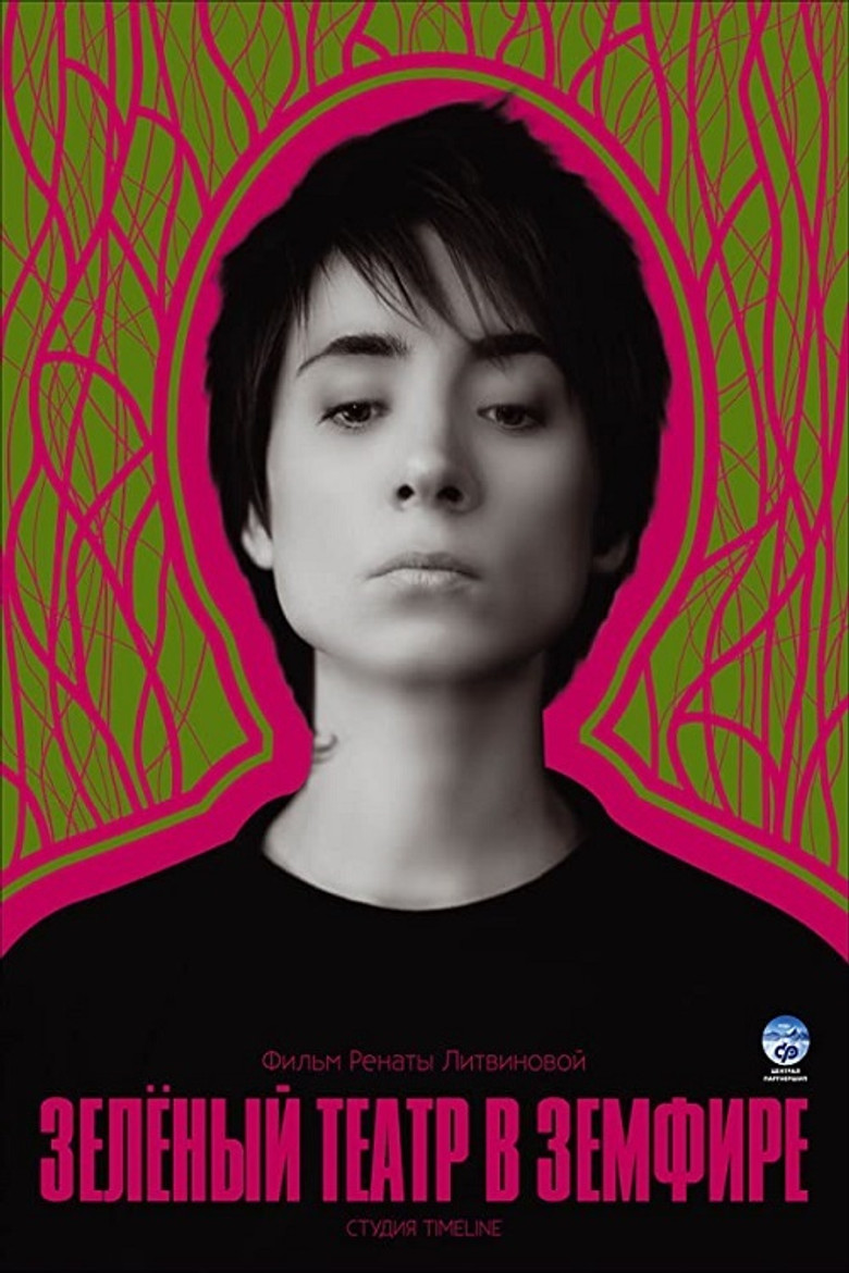 Green Theatre in Zemfira poster background