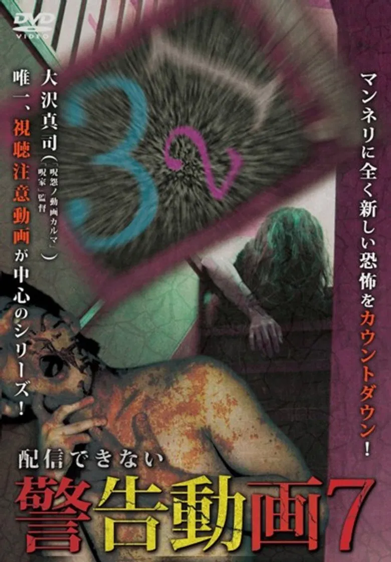 Haishin Dekinai Keikoku Douga 7 poster background