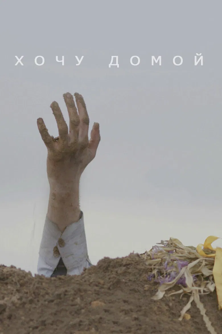 I Want to Go Home poster background