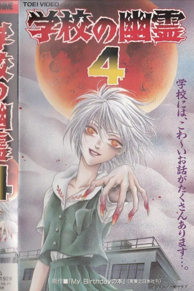 School Ghosts 4 poster background