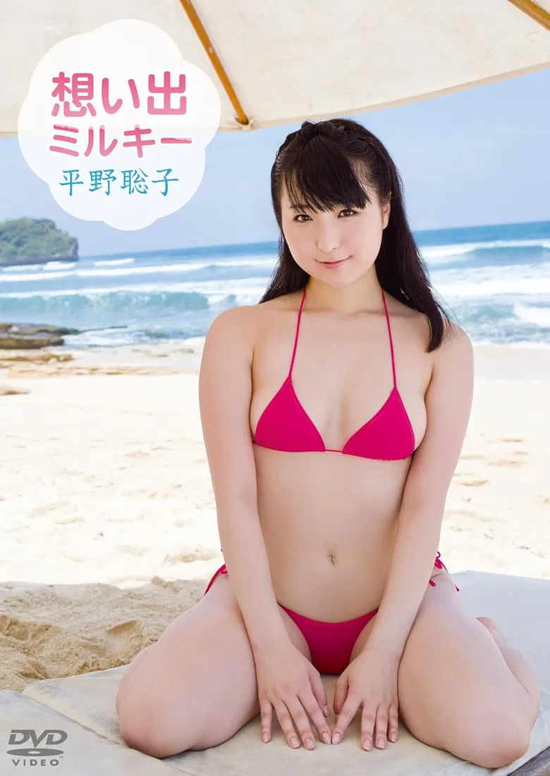 平野聡子/想い出ミルキー poster background