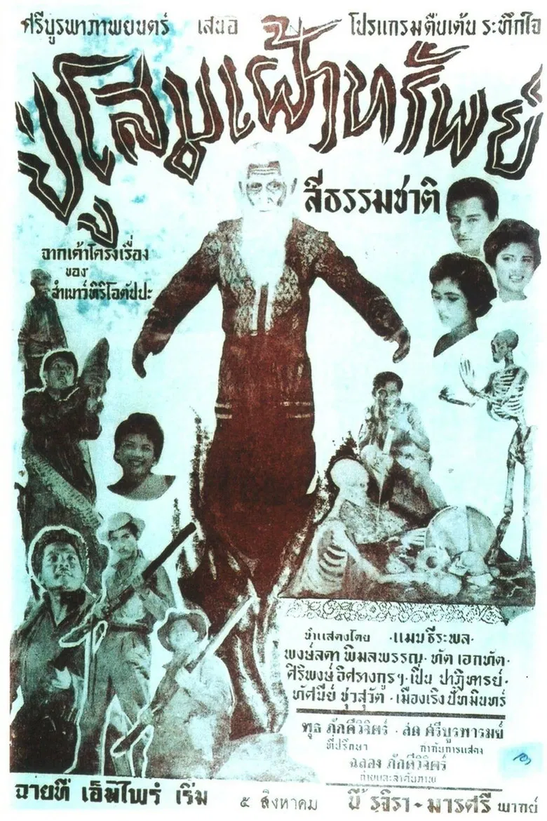 Grandfather Ginseng Watches Over the Assets poster background