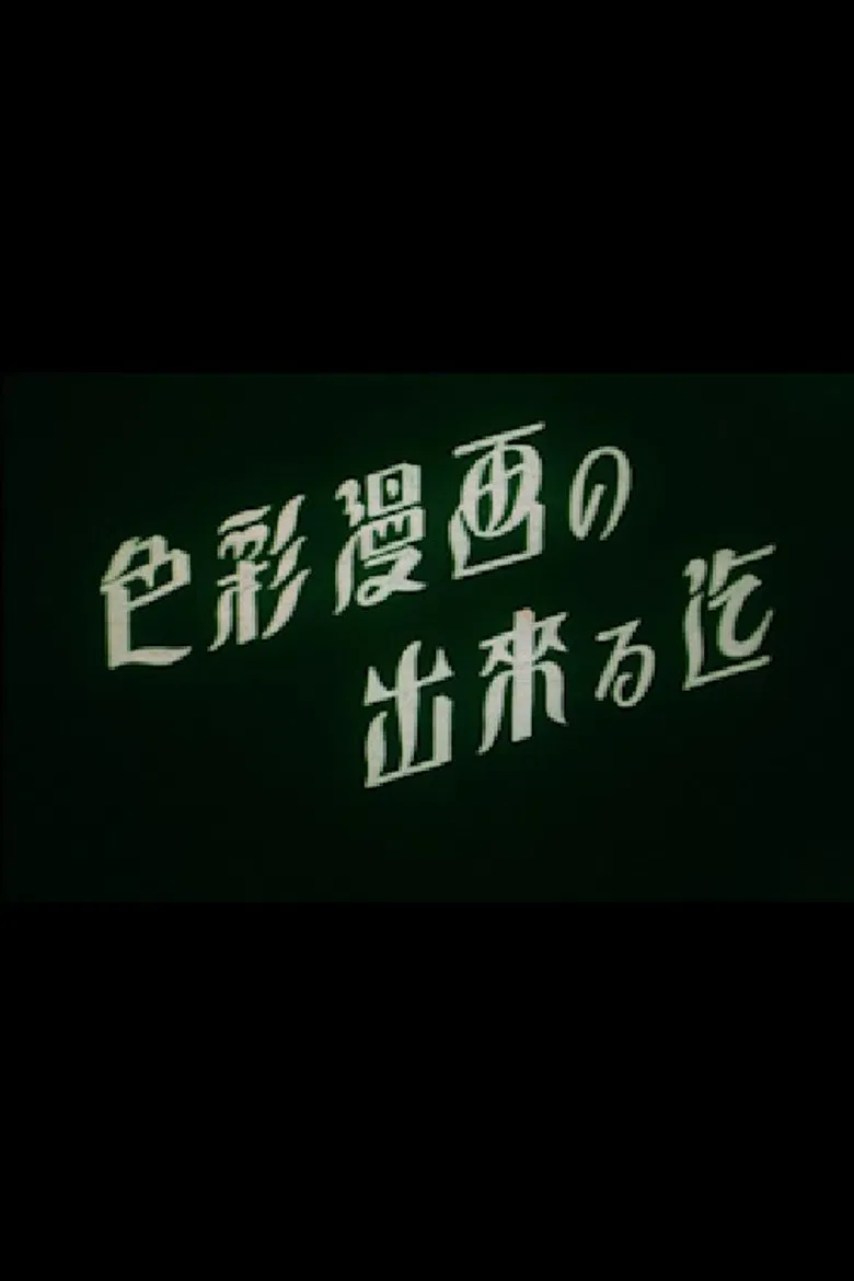 The Making of a Color Animation poster background