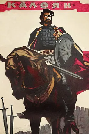 Kaloyan poster background