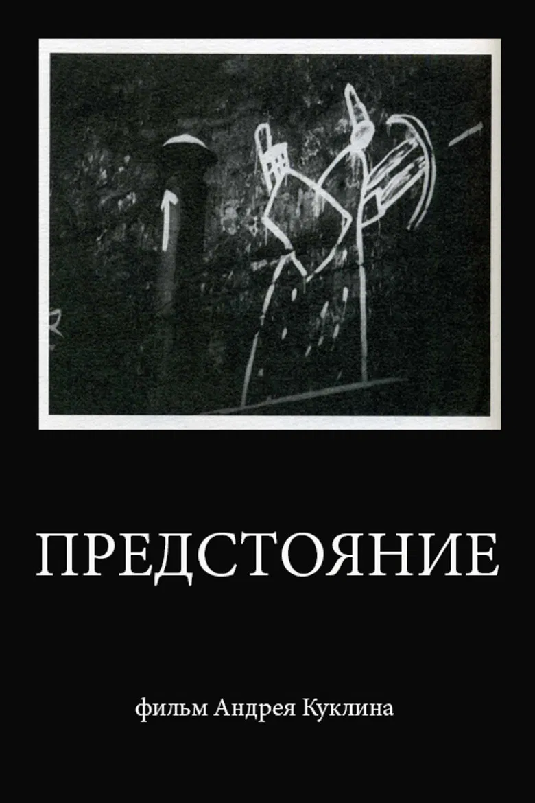 Standing Before the God poster background