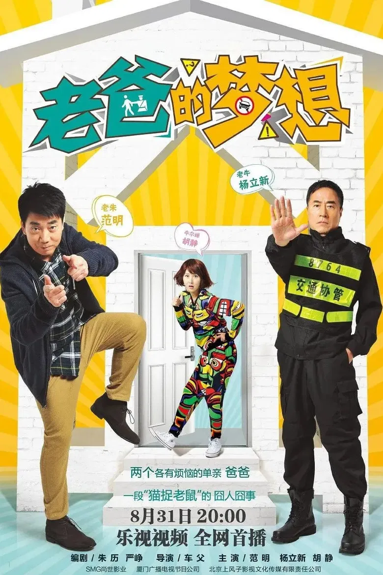 Dad Is Too Jealous poster background