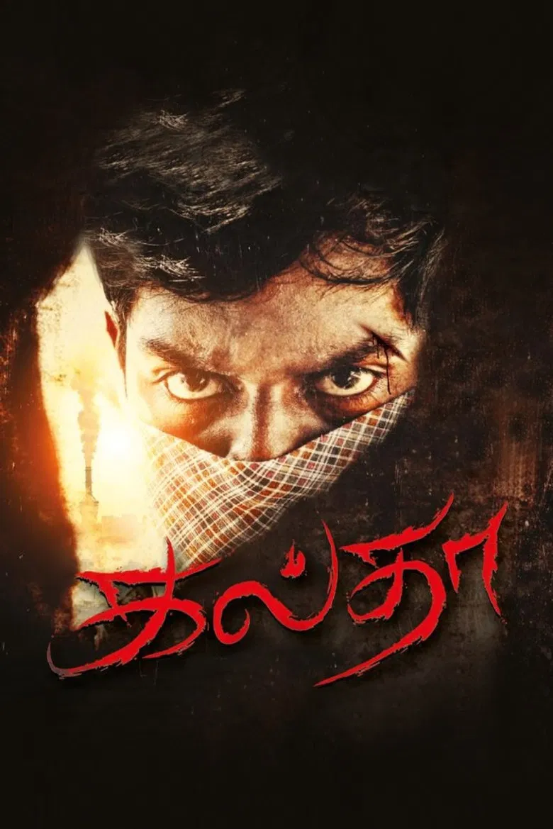 Galtha poster background