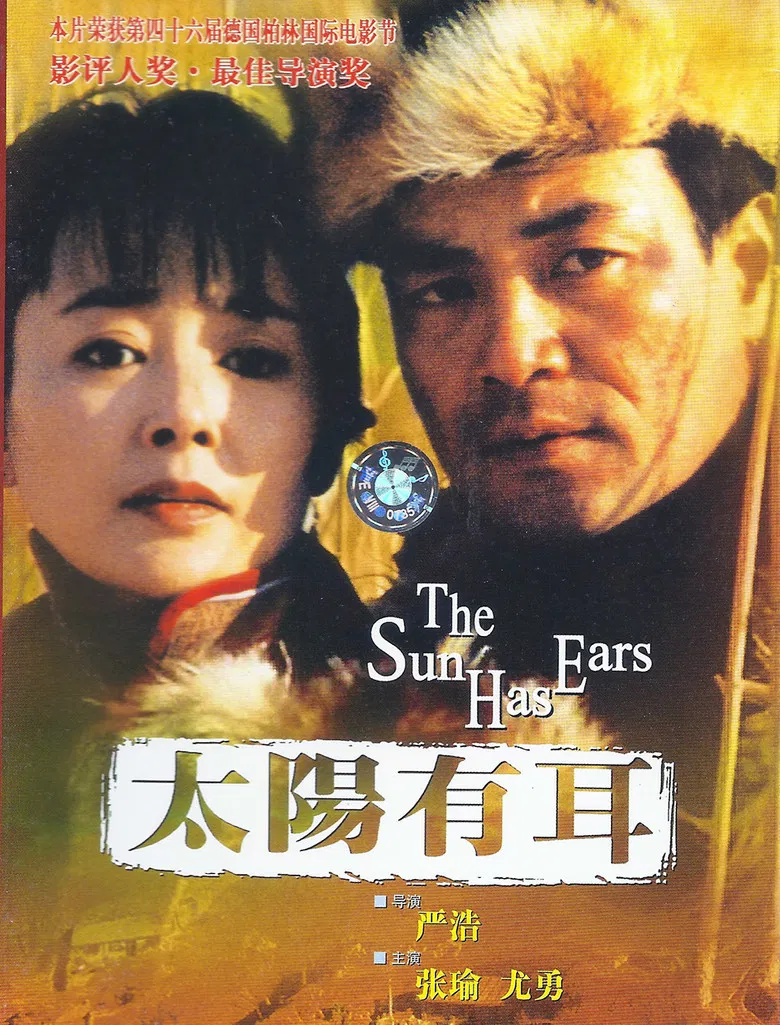 The Sun Has Ears poster background