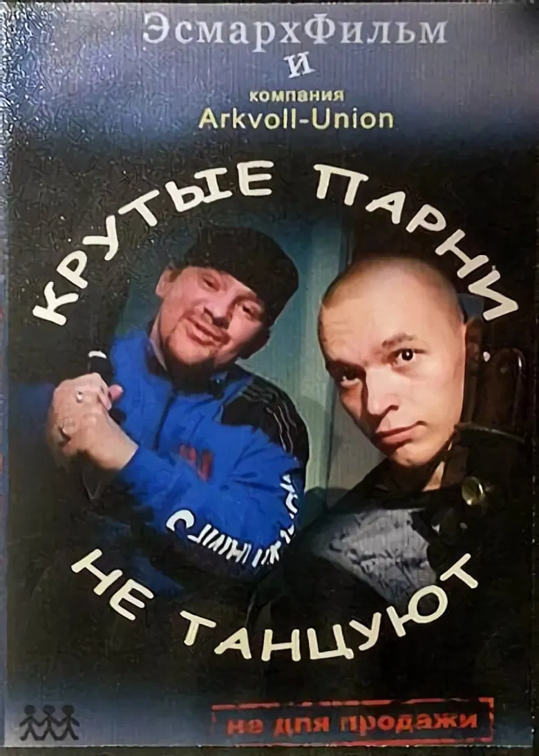 Cool Guys Don't Dance poster background