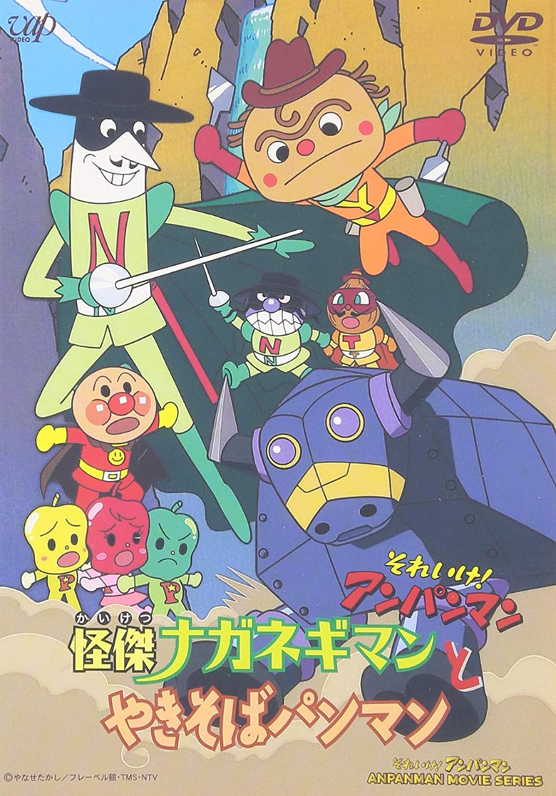 Go! Anpanman: The Amazing Naganegiman and Yakisobapanman poster background