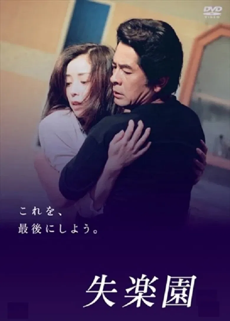 Lost Paradise poster background