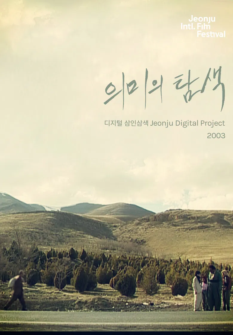 Searching for Meaning: Jeonju Digital Project poster background