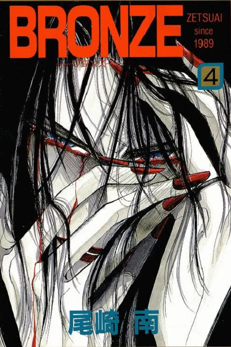 Bronze: Zetsuai Since 1989 poster background