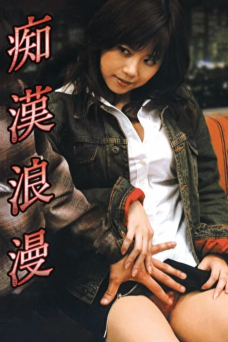 Molester Romance poster background