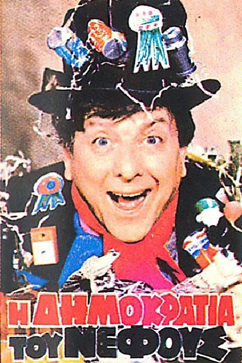 Η δημοκρατία του νέφους poster background