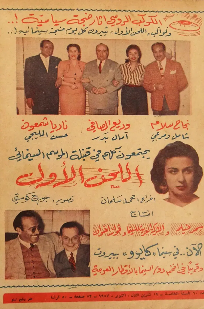 The First Melody poster background