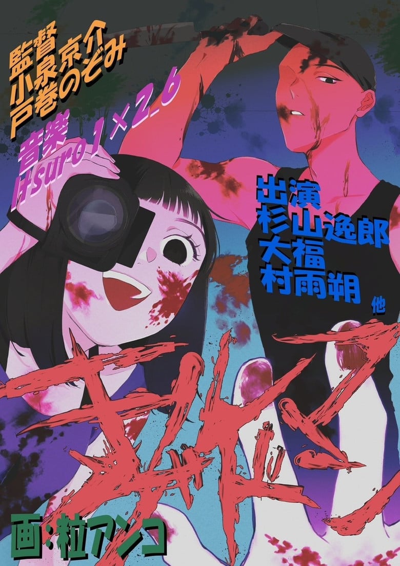 Killmageddon poster background