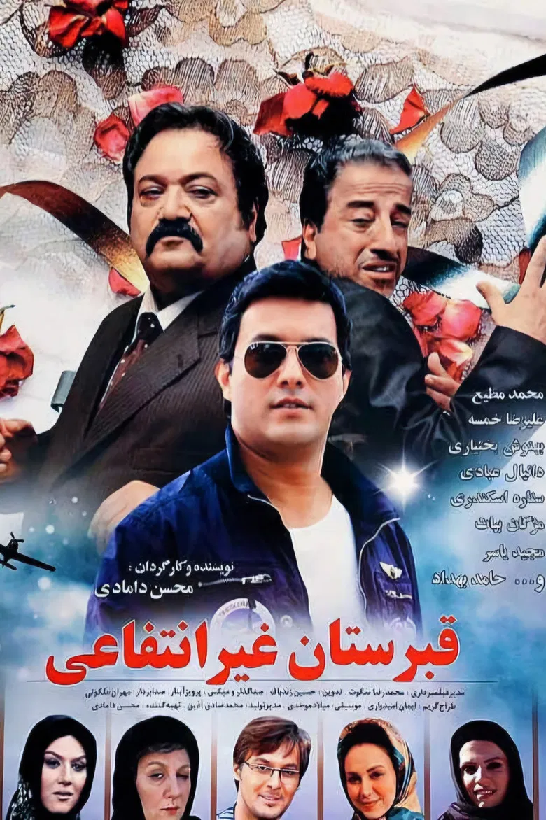 The Private Cemetry poster background